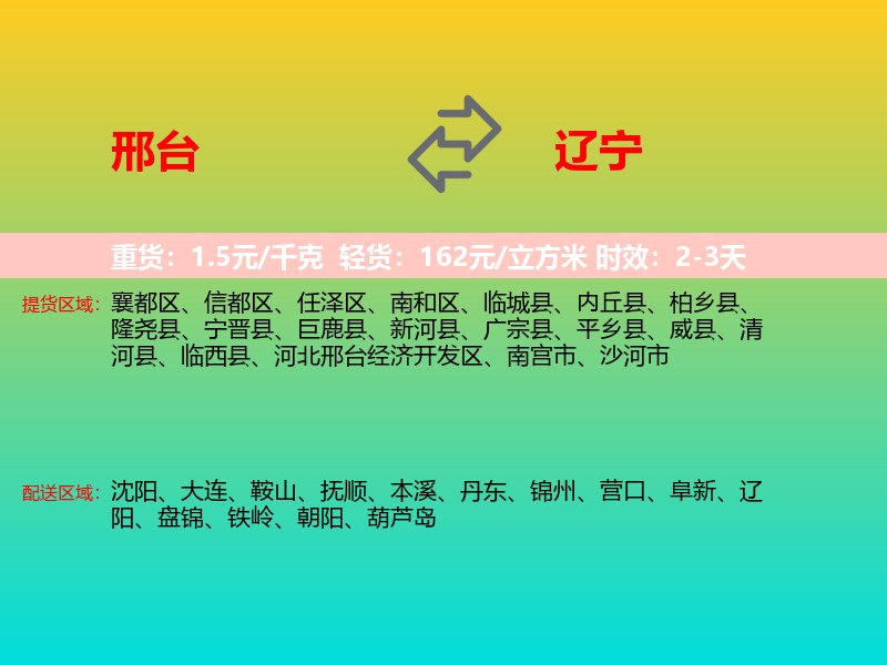 邢台到辽宁长途搬家