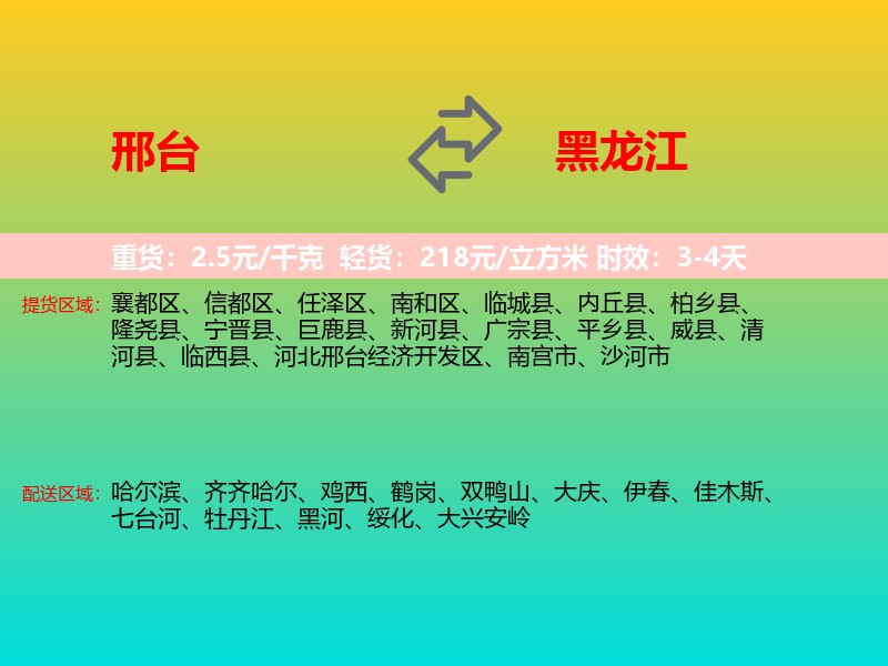 邢台到黑龙江长途搬家