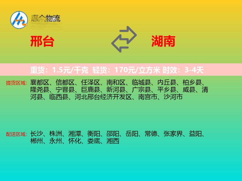 邢台到湖南物流专线