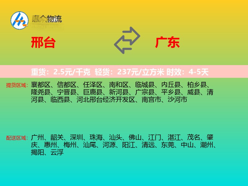 邢台到广东长途搬家