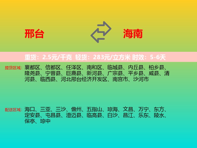 邢台到海南长途搬家