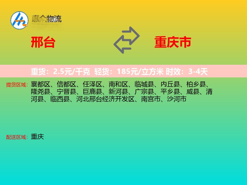 邢台到重庆市物流专线