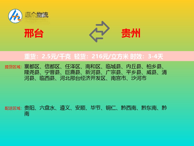 邢台到贵州物流专线