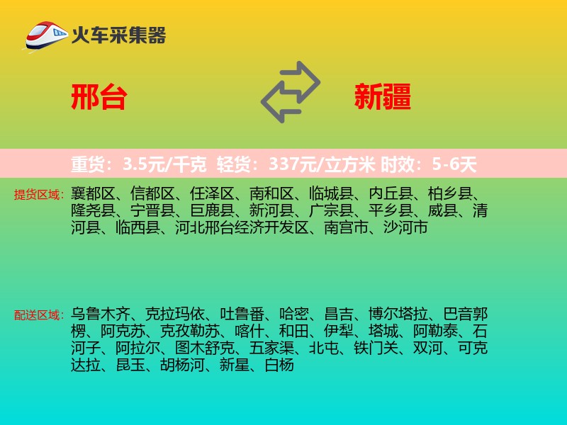 邢台到新疆物流专线