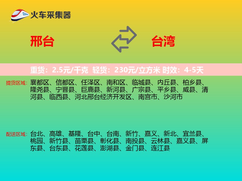 邢台到台湾长途搬家