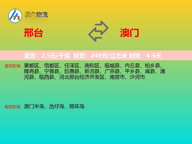 邢台到澳门长途搬家