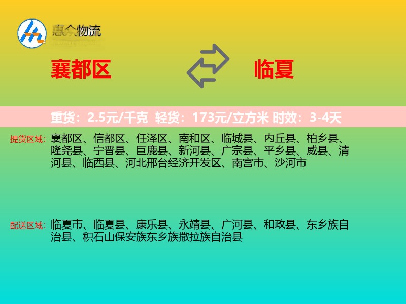 襄都区到临夏物流专线
