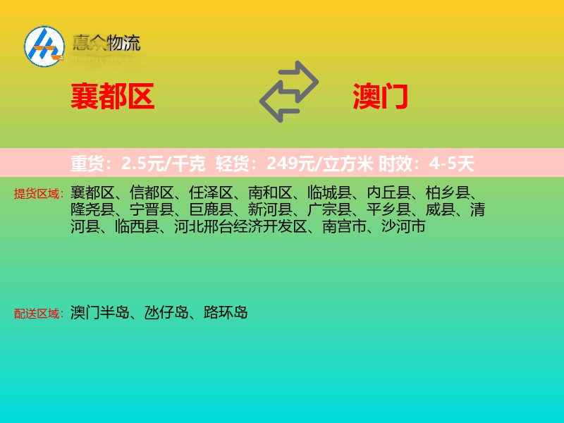 襄都区到澳门长途搬家