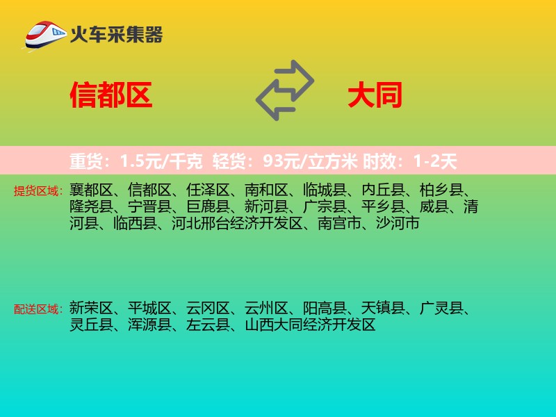 信都区到大同物流专线