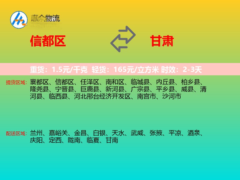 信都区到甘肃物流专线