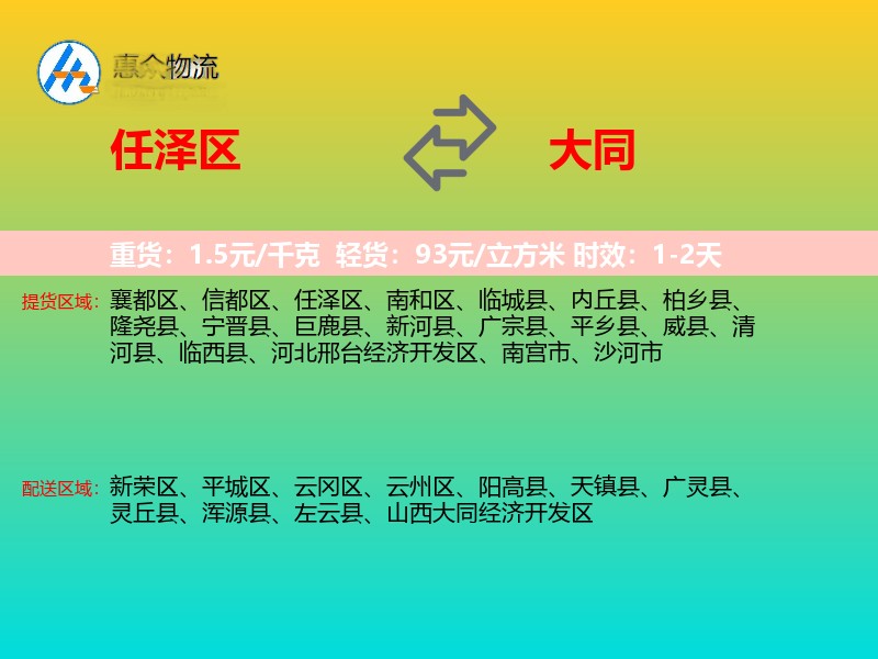 任泽区到大同物流专线