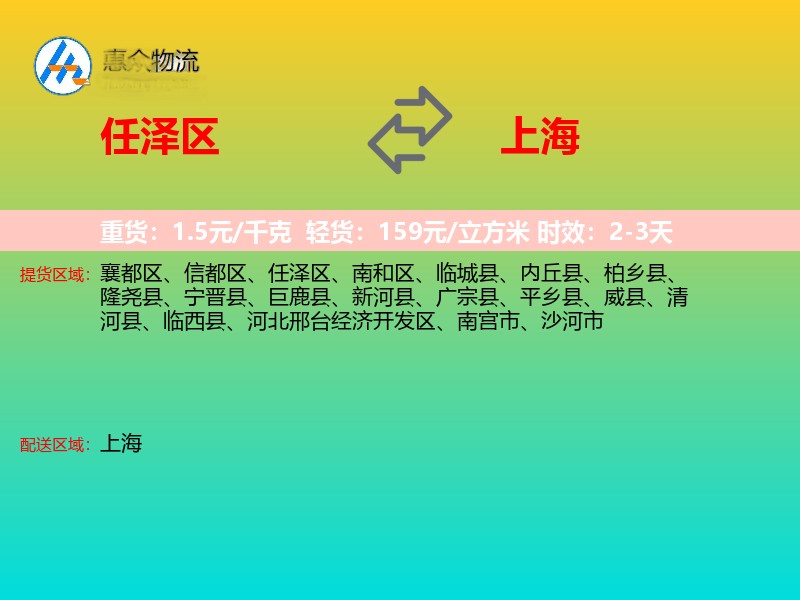任泽区到上海长途搬家
