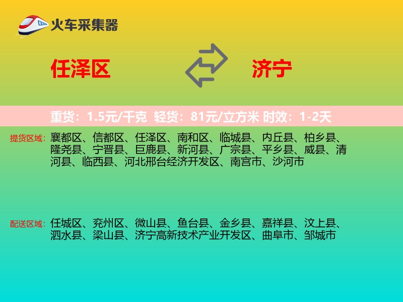 任泽区到济宁物流专线