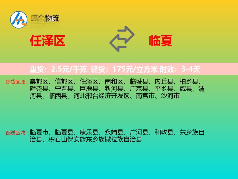 任泽区到临夏物流专线