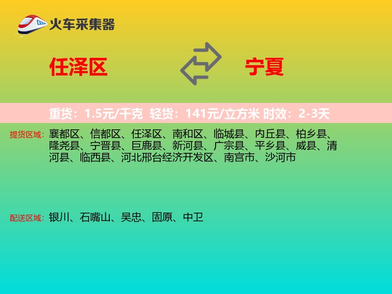 任泽区到宁夏物流专线