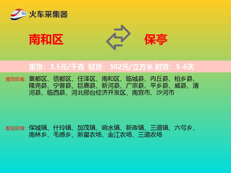 南和区到保亭物流专线