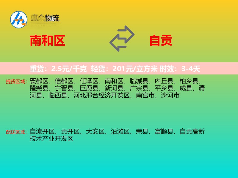南和区到自贡物流专线