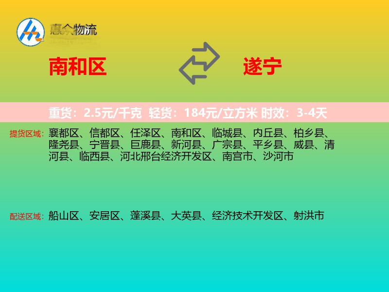 南和区到遂宁物流专线
