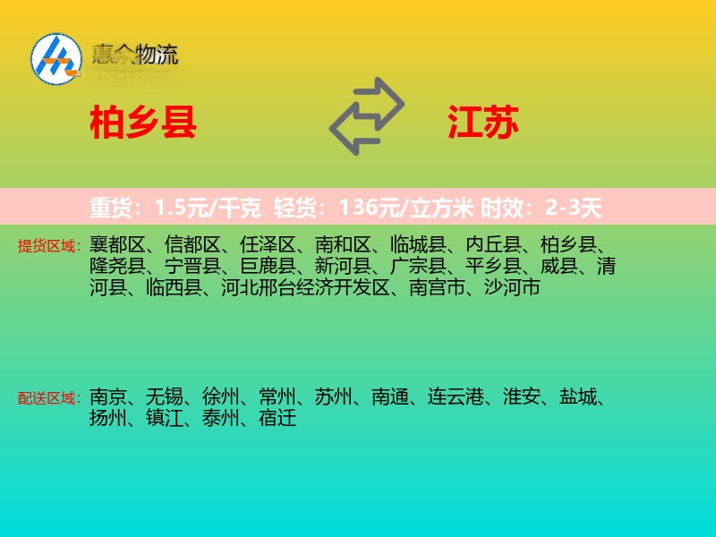 柏乡县到江苏长途搬家