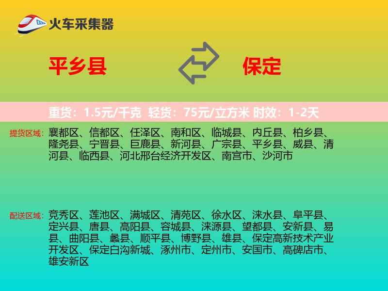 平乡县到保定物流专线