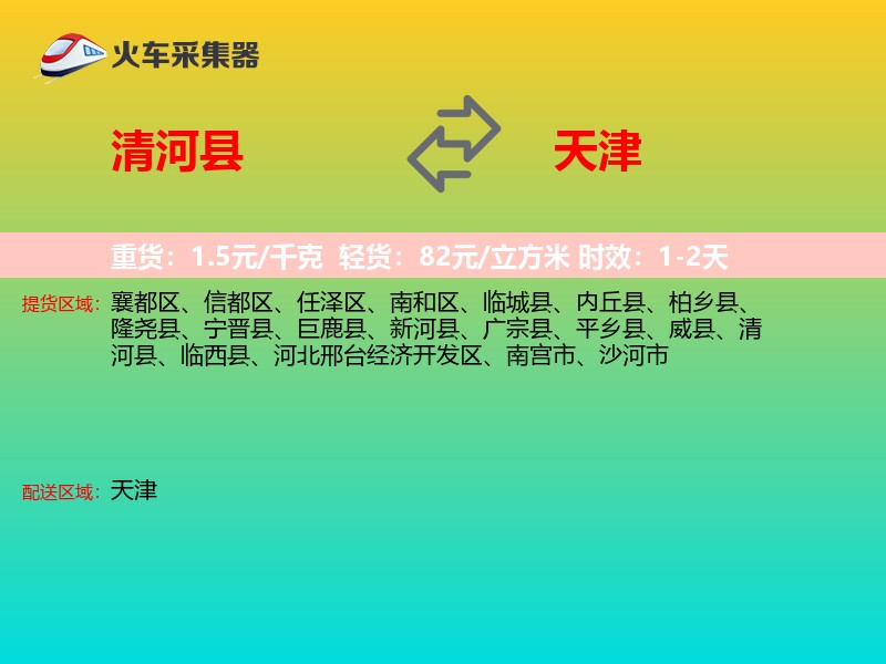 清河县到天津长途搬家