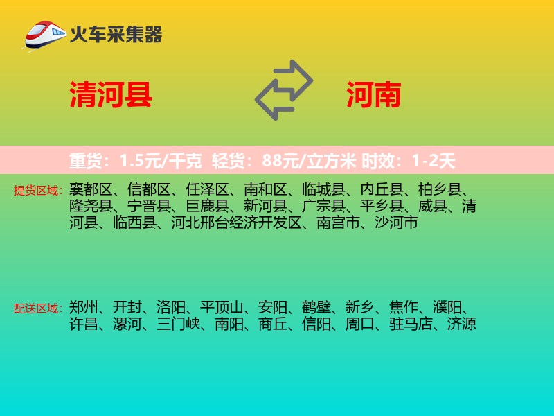 清河县到河南长途搬家