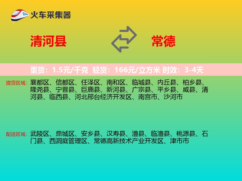 清河县到常德物流专线