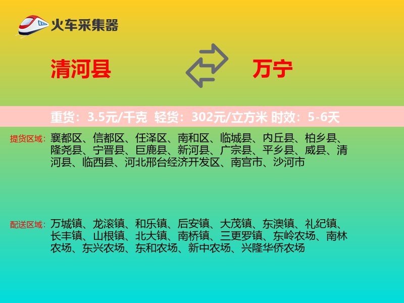 清河县到万宁物流专线