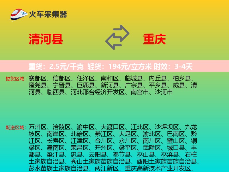 清河县到重庆物流专线