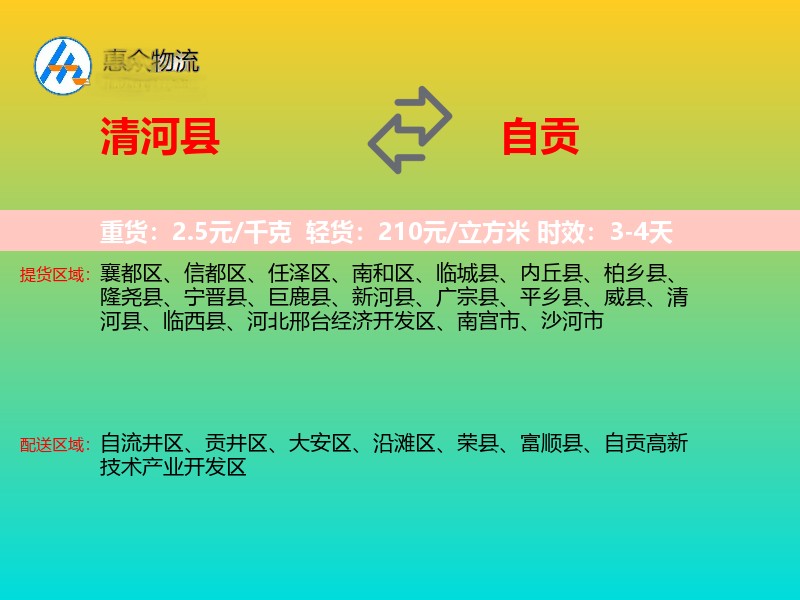 清河县到自贡物流专线