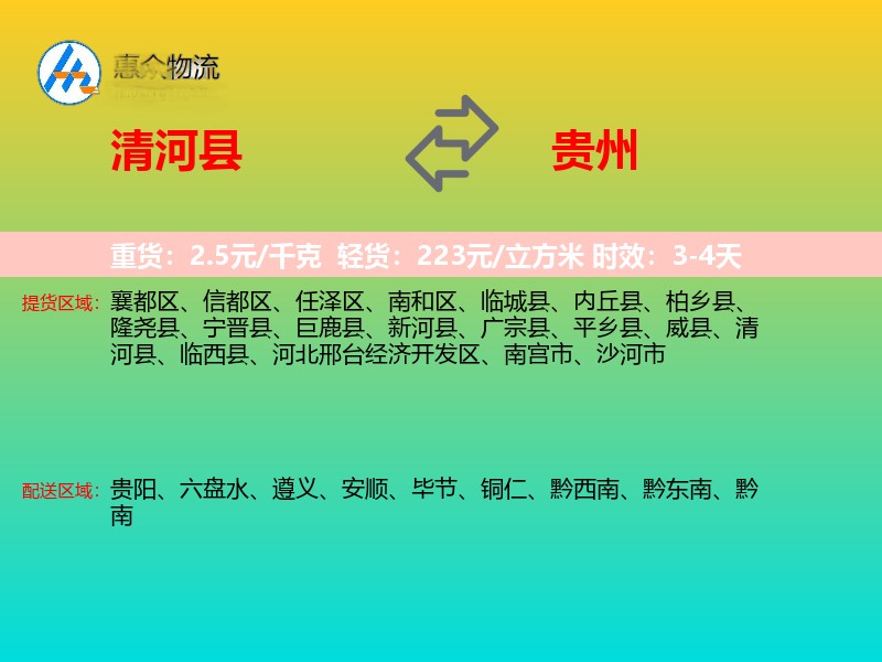清河县到贵州长途搬家