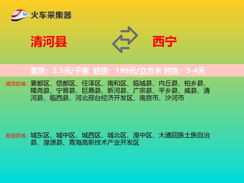 清河县到西宁物流专线