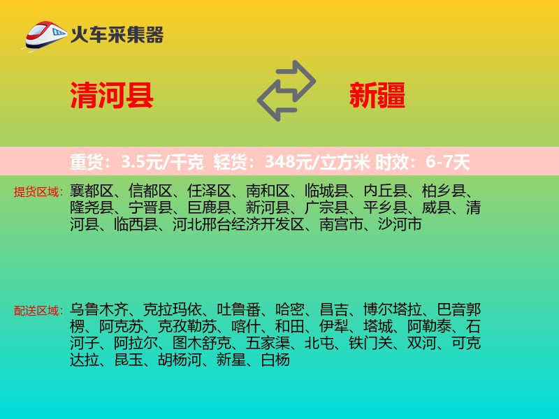清河县到新疆长途搬家