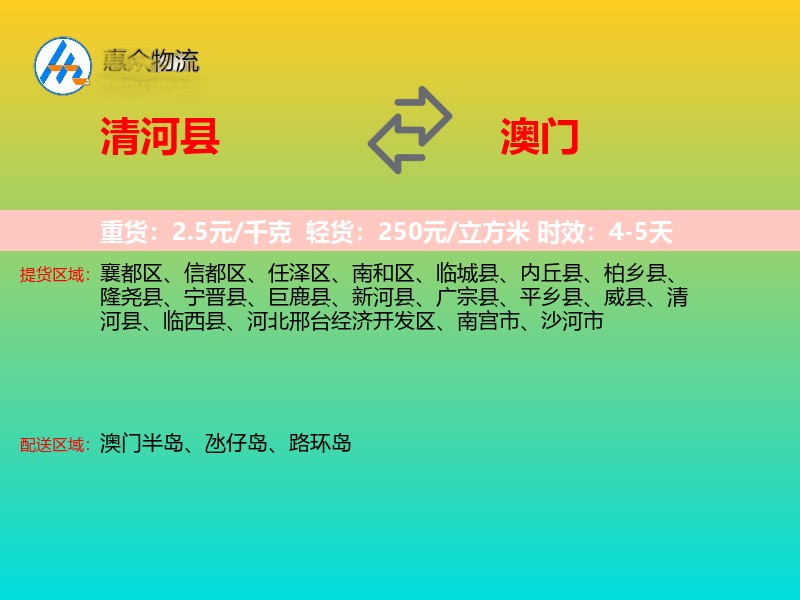 清河县到澳门长途搬家