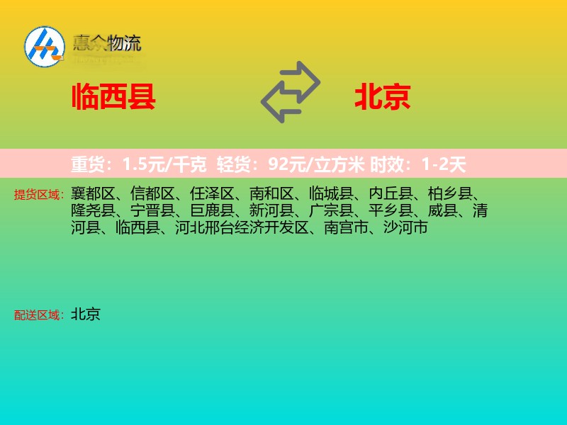 临西县到北京长途搬家