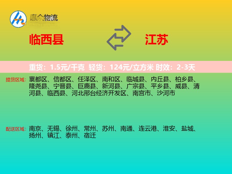 临西县到江苏长途搬家