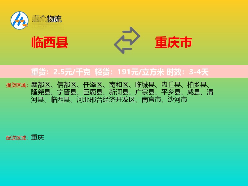 临西县到重庆市长途搬家
