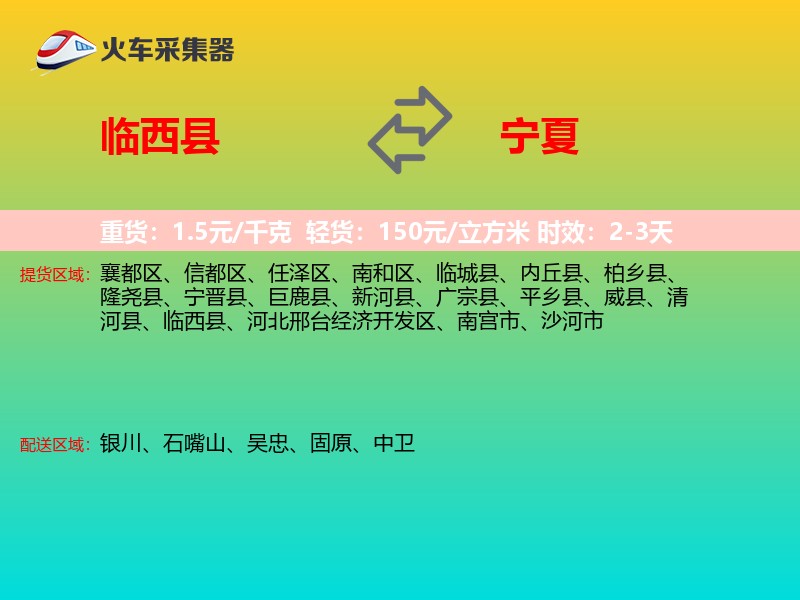 临西县到宁夏长途搬家