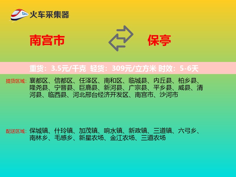南宫市到保亭物流专线