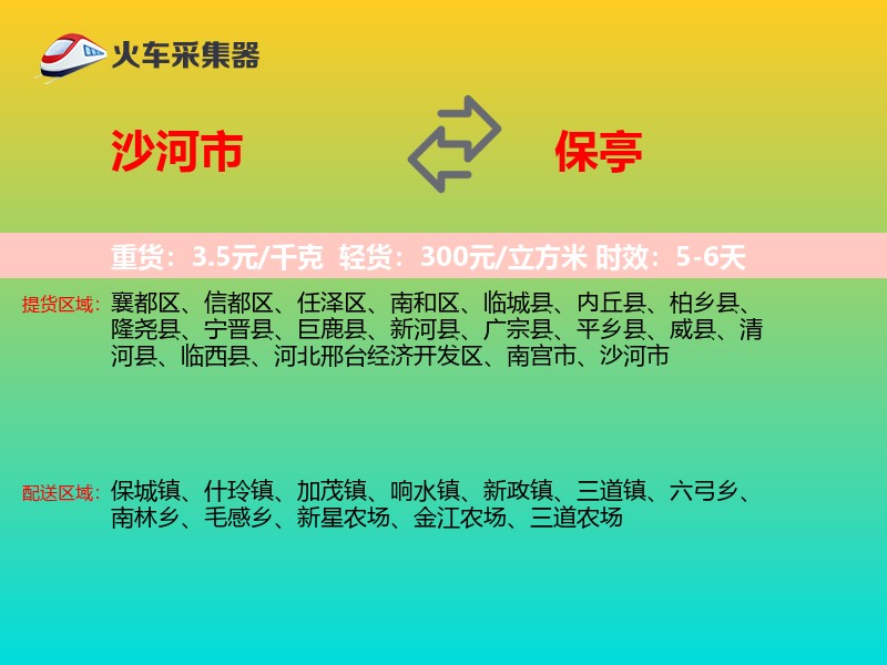 沙河市到保亭物流专线