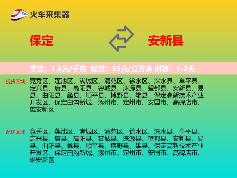 保定到安新县物流专线