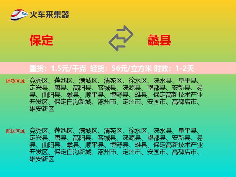 保定到蠡县物流专线