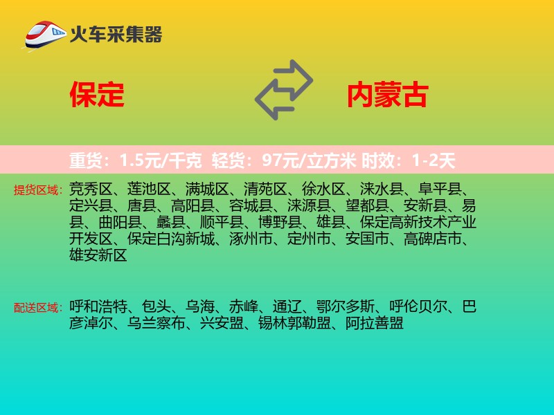 保定到内蒙古长途搬家