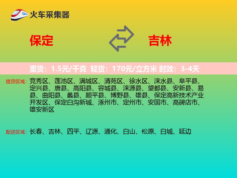 保定到吉林轿车托运