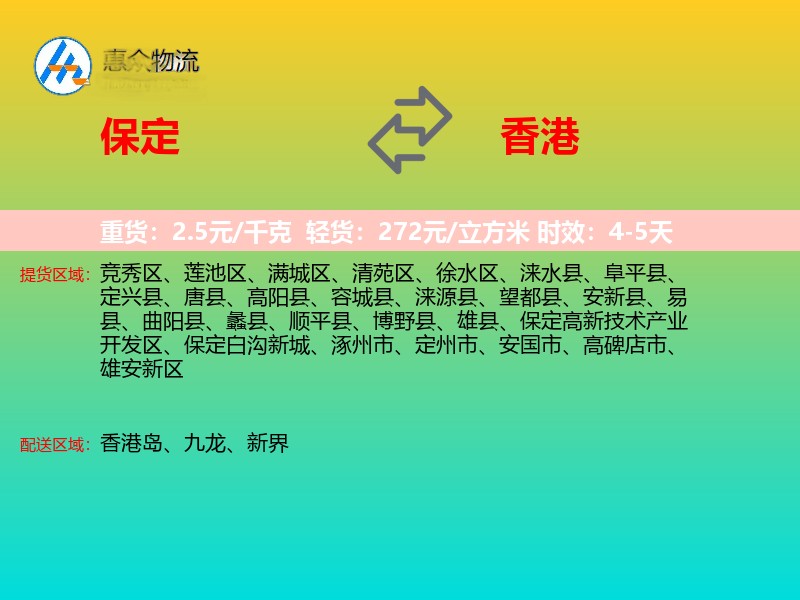 保定到香港长途搬家