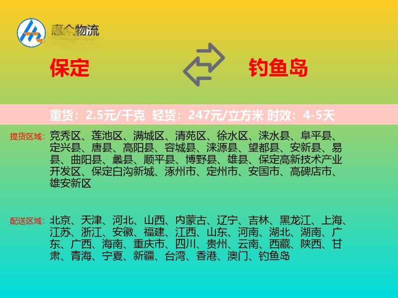 保定到钓鱼岛长途搬家
