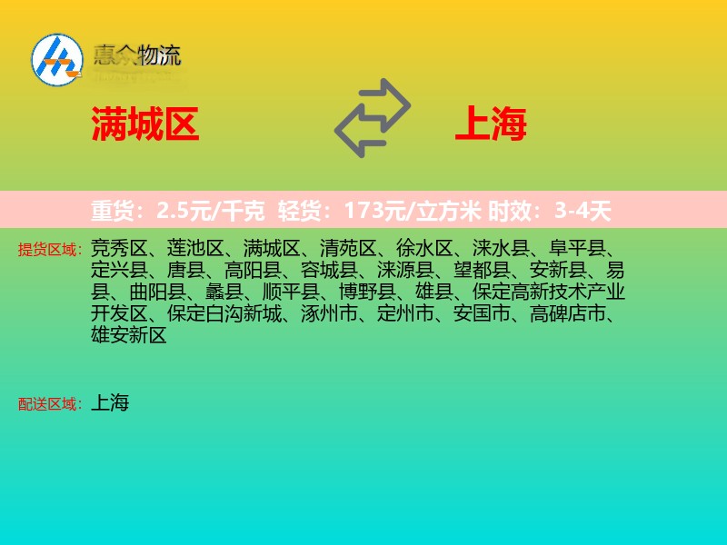 满城区到上海长途搬家