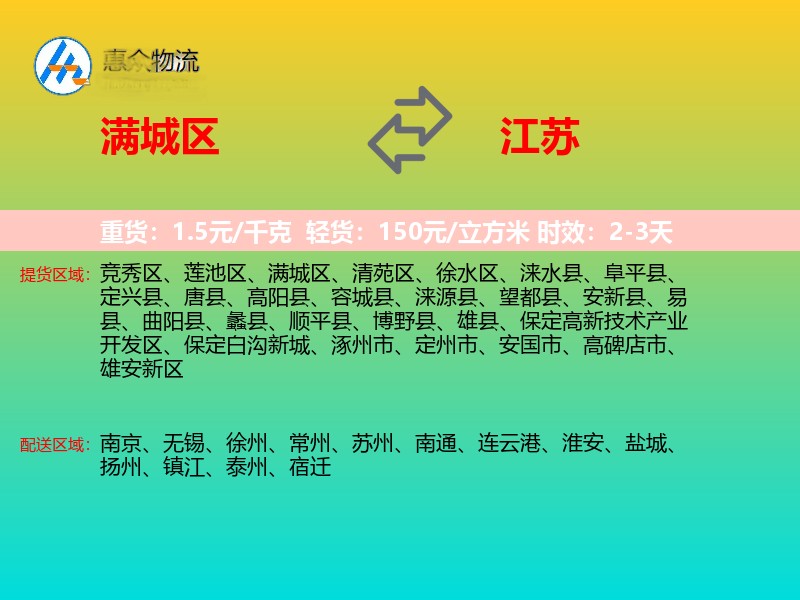 满城区到江苏长途搬家