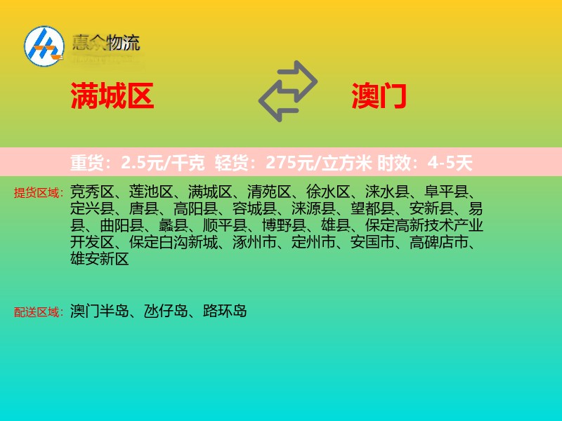 满城区到澳门长途搬家