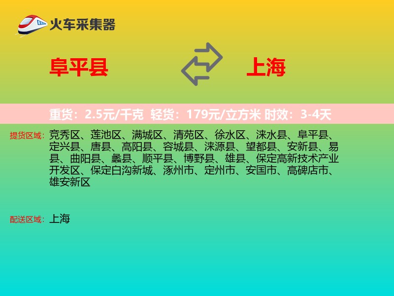 阜平县到上海长途搬家